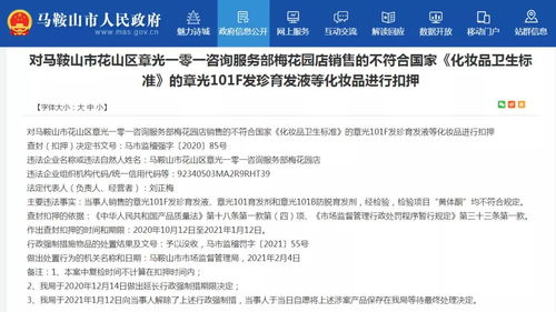 消费评价网 章光101三款育发产品被扣押 检出禁用性激素