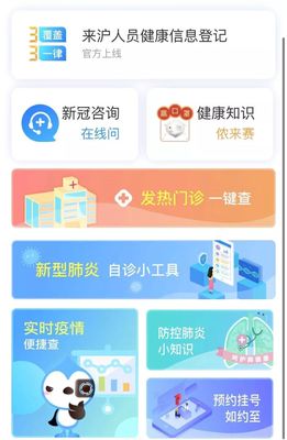 “疫情防控上海公共服务平台”上线!健康申报、在线咨询等一键搞定!