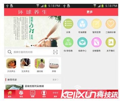 环球养生app:口袋里的健康专家 | 新鲜科技