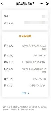 奔走相告 贵州健康码 可查询新冠病毒疫苗接种信息啦