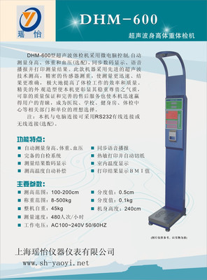 天津超声波身高体重称 DHM-600 医院体检称 健康秤